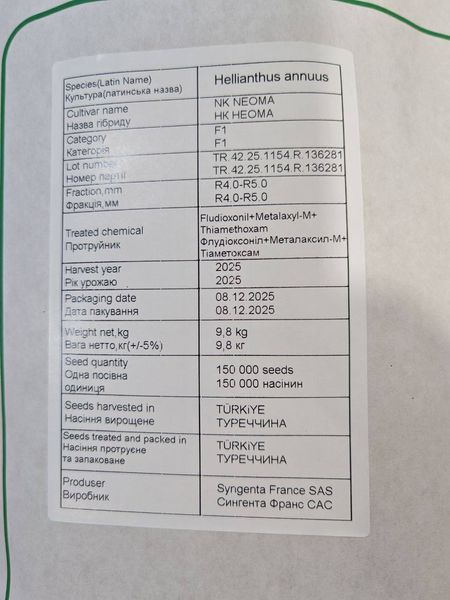 НК Неома Syngenta (під Євро-Лайтнінг), насіння соняшника NK Neoma Сингента syneoma1 фото